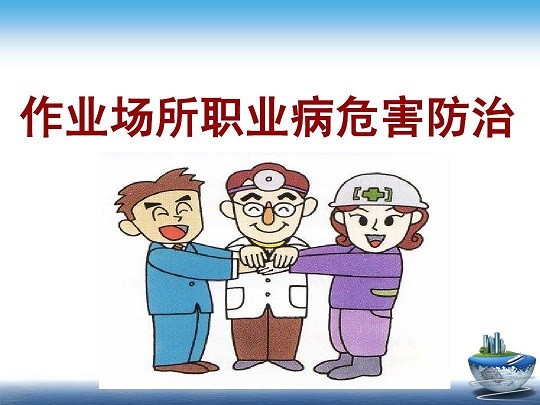 職業衛生技術服務